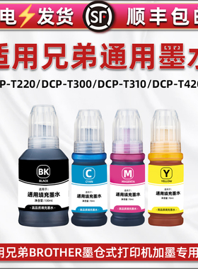 彩色墨水通用兄弟brother打印机DCP-T820DW墨盒专用MFC-T910DW彩墨t920dw四色t4500dw磨水HL-T4000dw连供墨汁