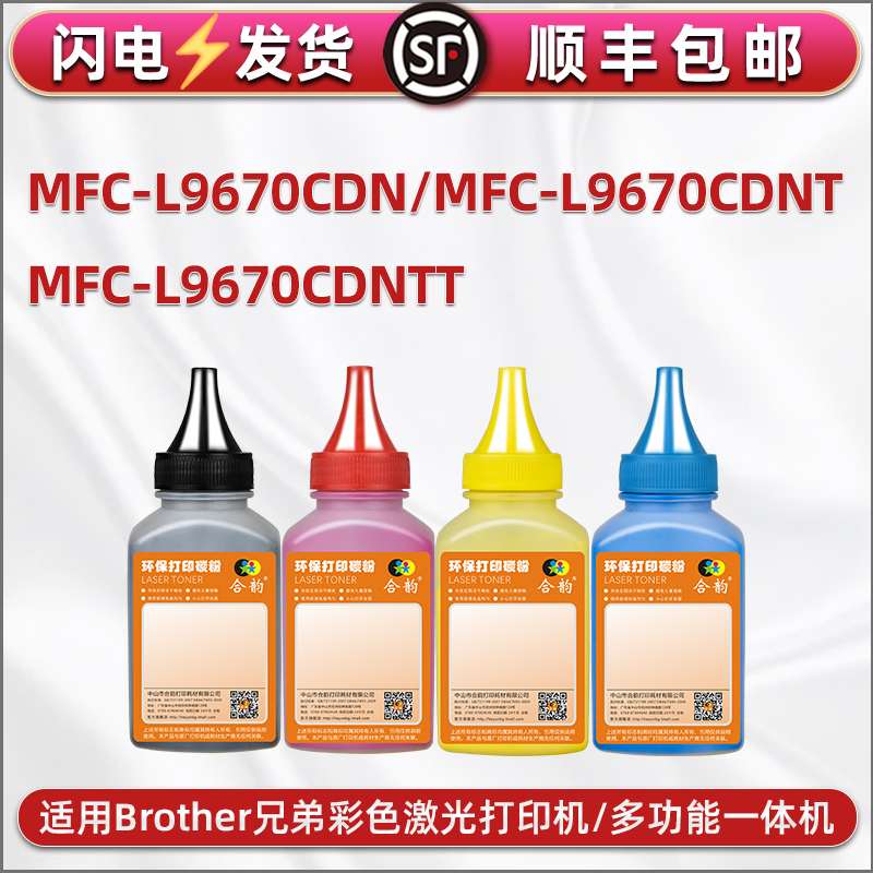 顺丰包邮 色彩艳丽 定影牢固 打印清晰