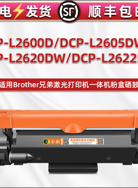 dcpl2600d碳粉盒TN2510适用兄弟打印机CDP-L2605DW DCPL2620DW DCP-L2622DW硒鼓墨粉盒tn2560 DR2570息鼓磨合