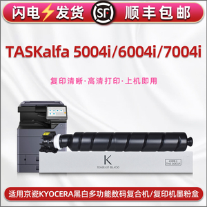 TK-6348墨粉盒含芯片通用京瓷KYOCERA牌复印机TASKalfa 5004i碳粉筒6004i数码复合机墨盒7004i硒鼓配套粉磨仓
