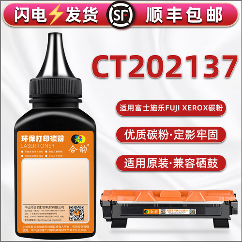 适用富士施乐激光打印机专用碳粉