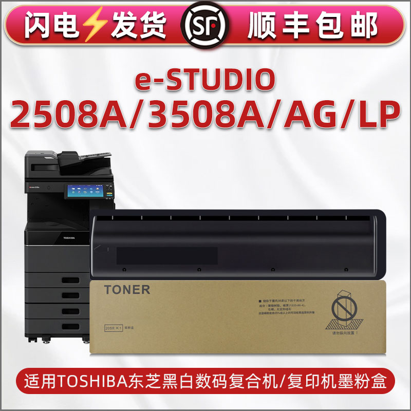 适用东芝牌e-STOUDIO打印机2508A墨盒3508A碳粉粉仓3508AG能加粉粉盒3508LP墨粉DP-2508A复印磨合dp3508A粉筒
