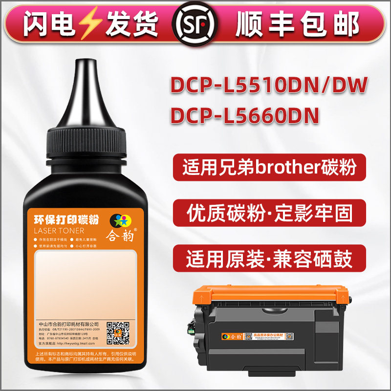 DCP-L5510DN墨盒填充墨粉通用Brother兄弟L5510DW打印机L5660DN硒鼓加粉墨TN3600粉盒添加碳粉黑色炭粉粉磨粉,办公设备/耗材/相关服务,墨粉/碳粉,淘宝优惠券,粉丝福利购,淘宝优惠卷