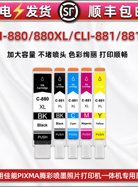 PGI-880彩色墨盒CLI-881XL五色通用佳能Canon打印机TS708t墨水盒6180/6280/6380连供彩墨仓ts9580磨合TR8580