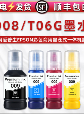 008四色油墨C13T06G100适用爱普生L6260墨仓L6460打印机L6490添加L6550彩墨L6570颜料L6580磨水G200/300/400