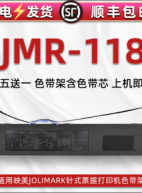 jmr118色带架兼容映美FP570KPRO打印机730K+墨带570KIIPRO碳带830K 880K芯框570K+ 570KII+ 580KPRO墨盒DP550