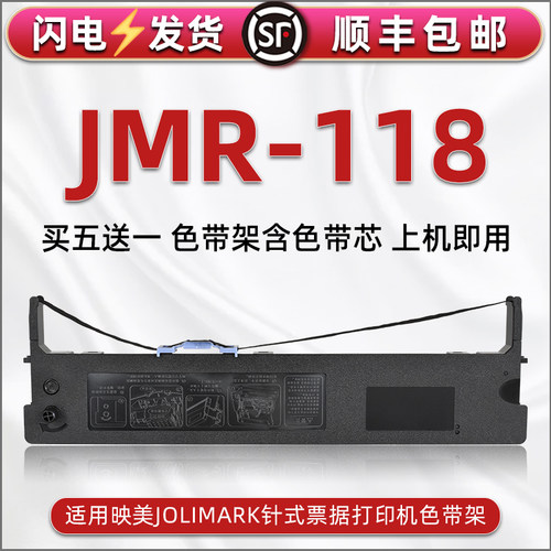 顺丰包邮买5送1 品质色带 清晰耐打