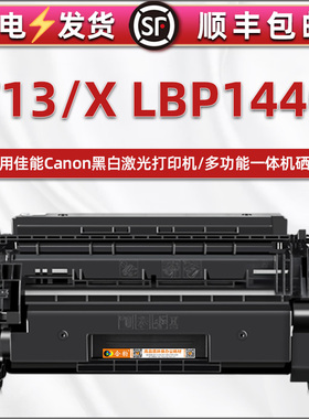 T13能再次加粉硒鼓通用Canon佳能imageCLASS X LBP1440激光多功能传真一体机专用墨盒lbp1440黑色碳粉盒息鼓
