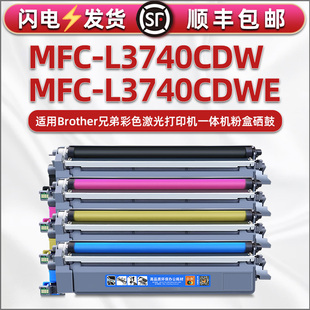 通用Brother兄弟MFC L3740CDWE打印机mfcl3740cdw彩色墨盒TN269粉盒DR269CL列印碳粉匣硒鼓墨盒粉仓粉合I墨鼓