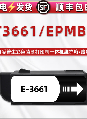 EPMB1废墨盒适用爱普生EP880AB打印机AN维护箱881AR废墨仓882AW回收982A3废墨收集器EW-M552T M752T PX-S5010