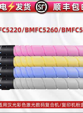 适用汉光BMFC5220复合机BMFC5260粉盒BMFC5280彩色HG-TN5220L墨盒TN5220H粉筒TN5280L复印墨仓TN5280H炭粉仓