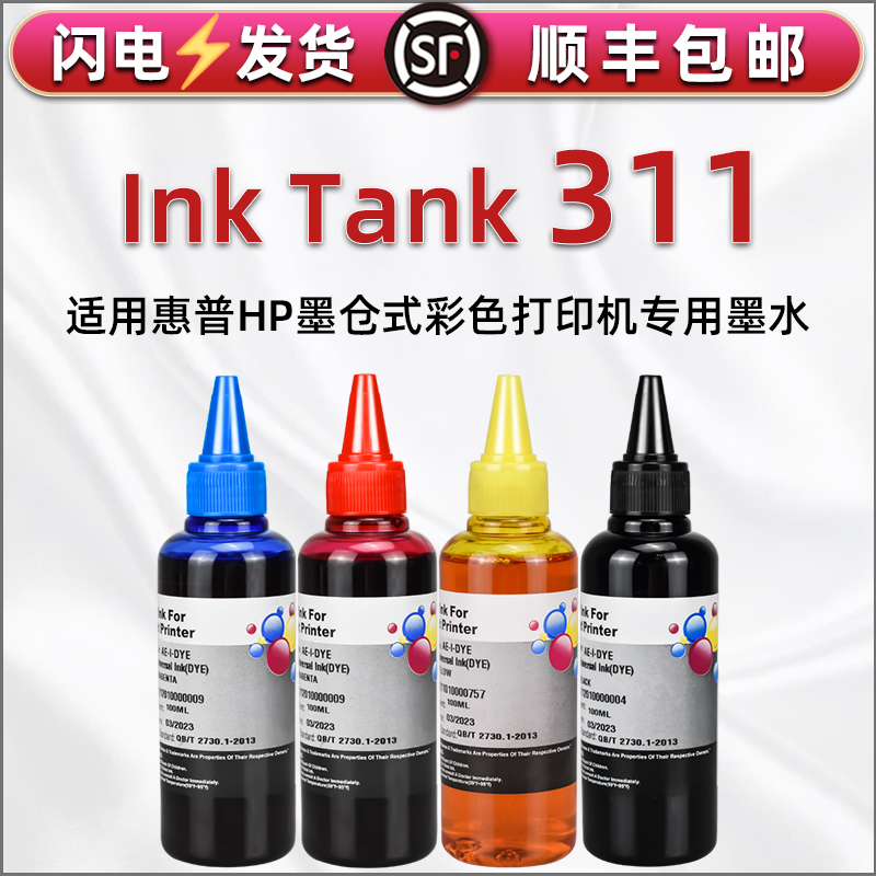 tank311墨水4色通用惠普Ink连供Tank311喷墨打印机GT51彩墨52彩色53XL加墨专用油墨4YH05A彩印四色填充黑墨汁-封面