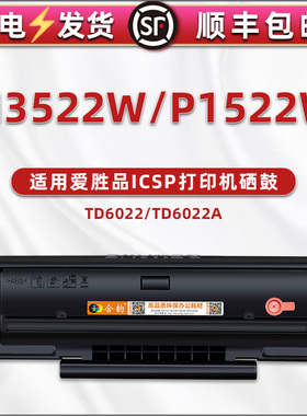 适用TD6022A/6022爱胜品ICSP打印机M3522W能加粉硒鼓P1522W可充墨碳粉盒352墨粉墨盒152磨股映普生YPSEN晒鼓t