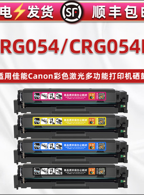 CRG-054H彩色硒鼓通用佳能打印机可加粉LBP621C四色墨盒LBP622C碳粉盒LBP621Cw晒鼓LBP620磨合623cdw/cdn息鼓