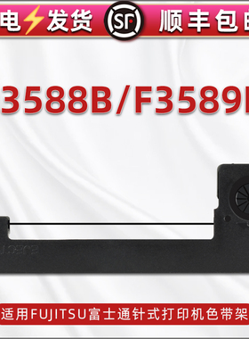F3588B色带架通用FUJITSU富士通海湾火灾报警控制器消防打印机F3589D更换耗材黑色墨带紫色碳带框色带芯支架