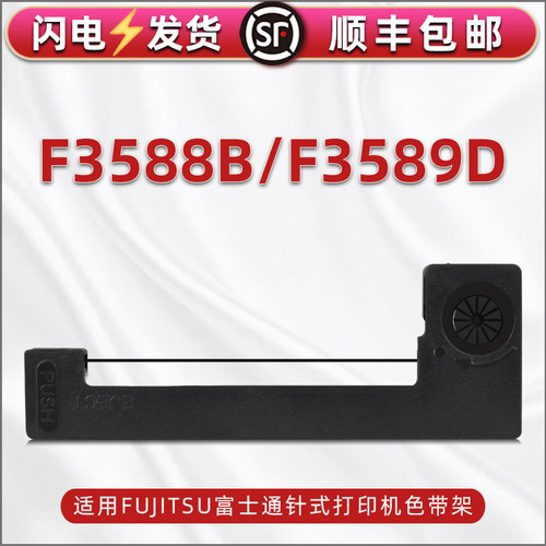 色带架含色带芯 上机即用 打印清晰