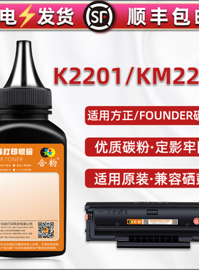 K2201粉盒补充墨粉通用方正FOUNDER牌文景打印机KM2202加粉专用墨kt20201黑色碳粉KT2202硒鼓兼容芯片磨粉末