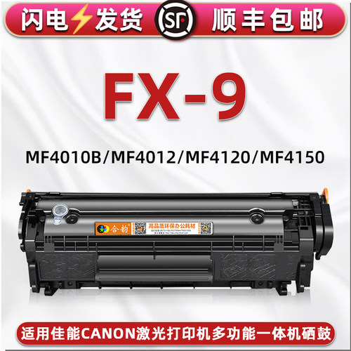 FX-9易加粉硒鼓适用佳能FAX-L100 120 L140G 160G激光打印机MF4010 4012 MF4122墨盒晒鼓4322dG 4330d 4350dG