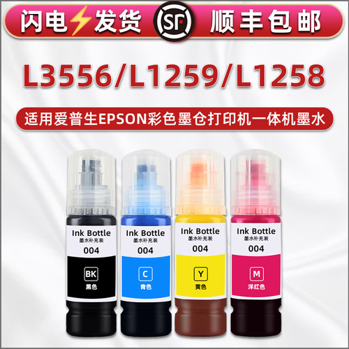 L3556彩打四色墨水适用爱普生L3558喷墨打印机L1259墨仓添加油墨L1259黑彩墨汁L5198瓶装L5298爱普森4色磨水