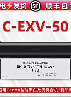 cexv50复印机粉仓通用佳能C-EXV-50墨粉盒1435p打印机墨盒i炭粉iF硒鼓1534i黑色粉盒粉筒粉合墨鼓磨合l碳粉筒