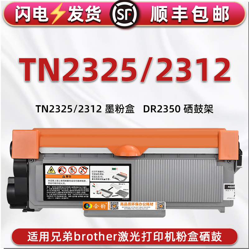 TN2325可加粉2312墨盒适用兄弟激光打印机HL-2260D 2560DN碳粉盒炭匣DCP7080D 7180DN晒鼓mfc-7380硒鼓DR2350