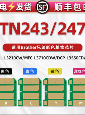 TN243智能芯片247通用联想L3210CW打印机L3230CDW粉盒芯片l3290cdw原装硒鼓3710替换晶片3745 3730 3510 3550