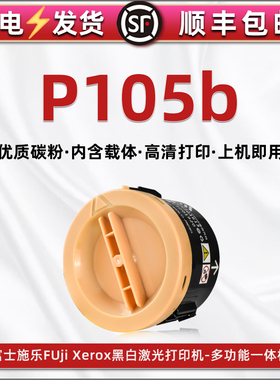 p105b圆形含载体碳粉盒通用富士施乐DocuPrint P105B打印机墨粉筒CT201613磨合硒鼓圆磨粉盒兼容原装墨合耗材