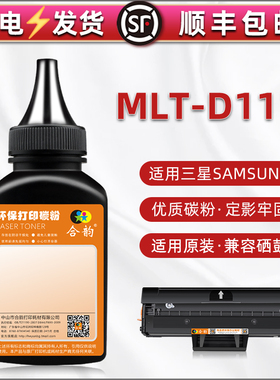 MLT-D111S硒鼓专用墨粉通用Xperss三星打印机m2071w墨盒2071FH补充碳粉M2070fw磨粉黑色m2020w炭末2021w 2022