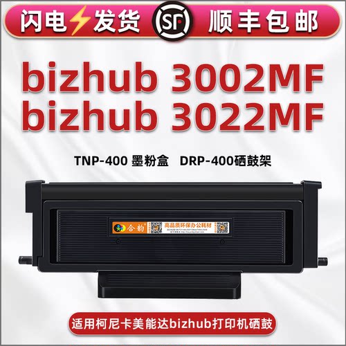 适用柯尼卡美能达TNP400粉盒硒鼓