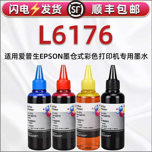 l6176彩色墨水通用epson爱普生