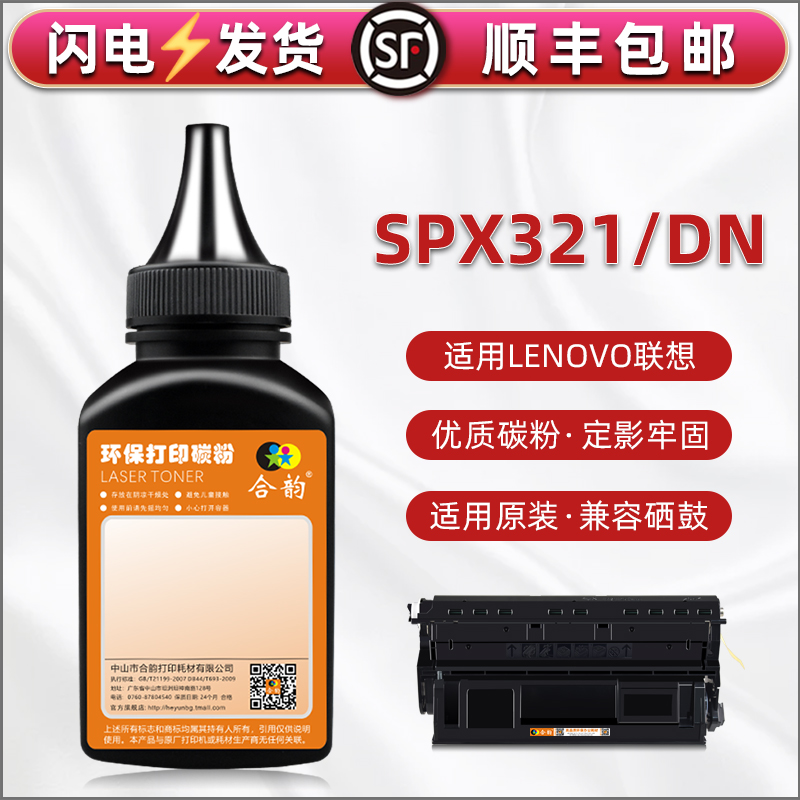 顺丰包邮 黑度值高 定影牢固 打印清晰