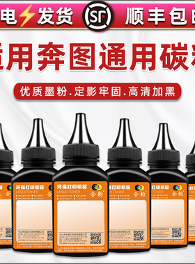 通用奔图打印机墨粉p2206nw碳粉m6202墨pd213粉206专用2200磨6700d炭粉7100dn加6500 6506磨粉7160dw奔腾6206