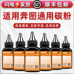 通用奔图打印机墨粉p2206nw碳粉m6202墨pd213粉206专用2200磨6700d炭粉7100dn加6500 6506磨粉7160dw奔腾6206
