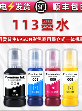 113四色补充墨水适用爱普生ET-5150彩色5170打印机5800墨仓5850加墨16150专用16650彩磨M16600黑色M16680墨汁