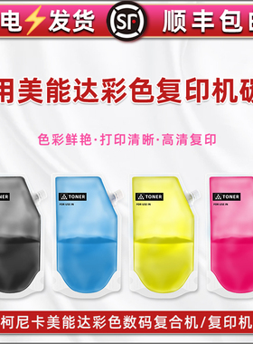 适用柯美TN216彩色TN319碳粉C220 C280 C360 C7722 C7728复印机加粉专用墨粉兼容新都D400 D401 D402袋装散粉