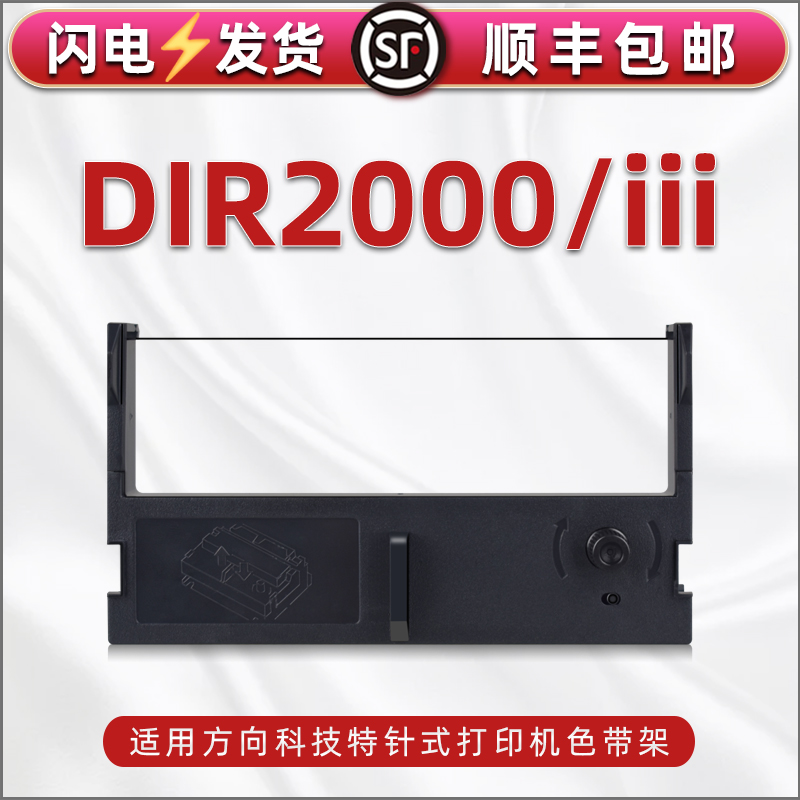 色带架含色带芯 上机即用 打印清晰