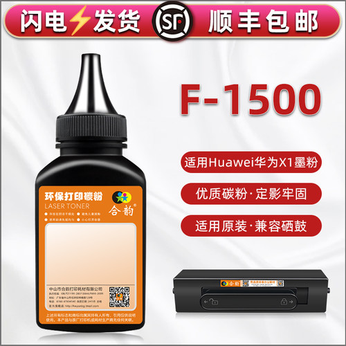 顺丰包邮 优质碳粉 黑度值高 打印清晰