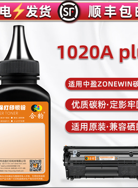 1020a激光打印机墨粉适用中盈牌Laser 1020a plus硒鼓添加粉Y2612a墨盒专用磨粉碳粉z2410a晒鼓加粉填充粉末