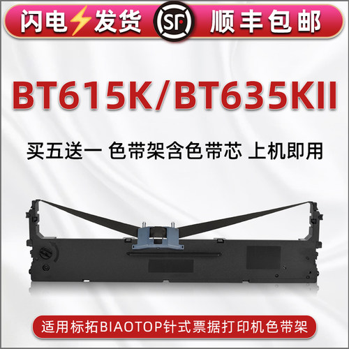 顺丰包邮买5送1 品质色带 清晰耐打