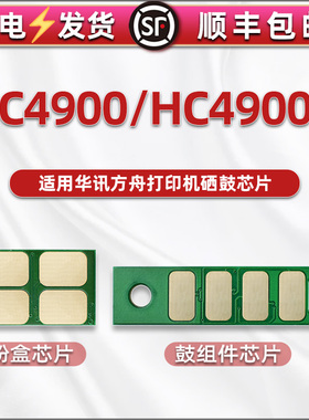 6000页加大容量计数芯片通用华讯方舟HM1441黑白激光打印机HM1440黑色墨盒硒鼓专用替换鑫片HC4900H备用铜片