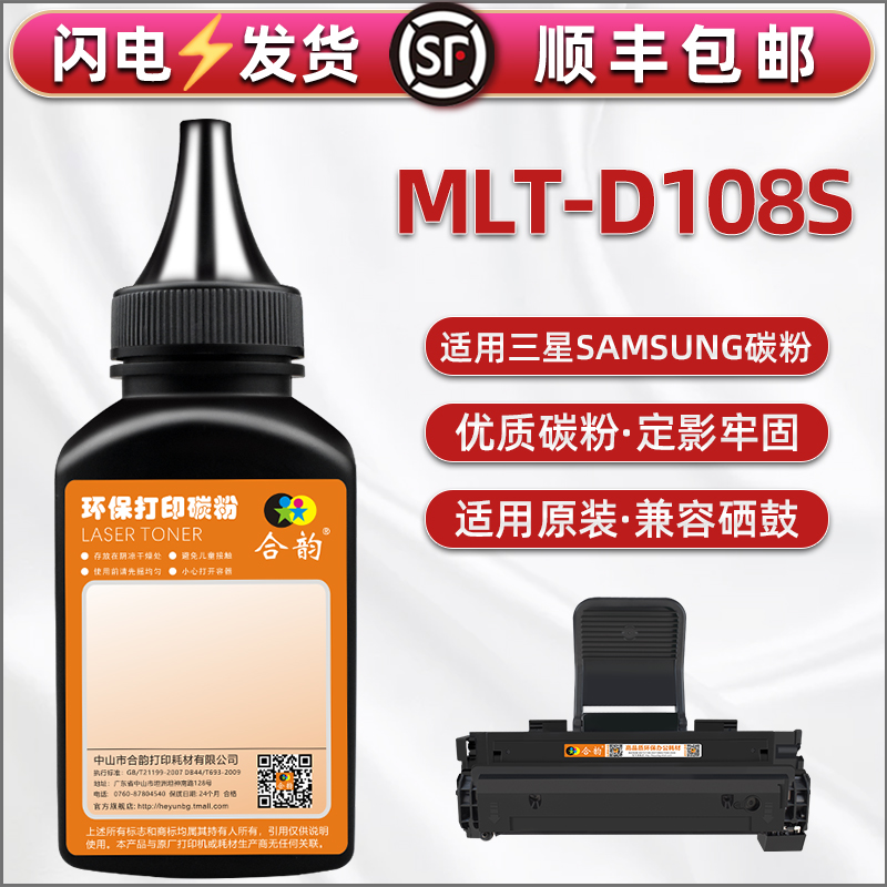 顺丰包邮 黑度值高 定影牢固 颗粒均匀