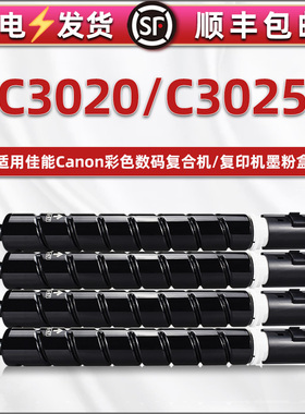 c3020粉盒G67通用imageRUNNER佳能IR彩色复印机3025专用墨盒彩墨更换耗材兼容原装墨粉盒彩鼓墨exv49粉筒磨合