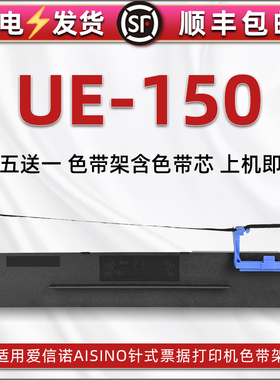 ue150色带架适用航天信息UE-150票据针式打印机色带芯碳带aisino爱信诺80a-3色带框原装更换墨带墨盒针打耗材