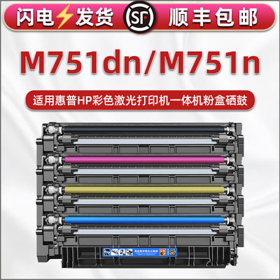 通用惠普M751dn彩色n打印机MFP硒鼓w2000墨粉墨盒hpm751dn黑彩碳粉盒四色HP658A墨鼓T3U44粉盒43晒鼓mfpm粉合