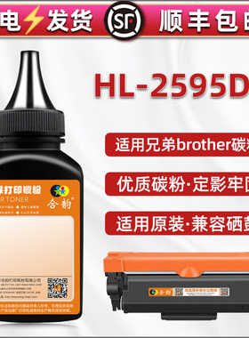 2595dw墨盒粉墨通用兄弟黑白激光Brother打印机HL-L2595DW硒鼓补充碳粉TN2425粉盒磨粉tn2412加粉专用炭末沫