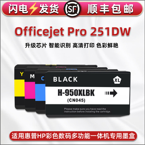 251dw彩色墨盒通用惠普HP牌Officejet Pro 251DW一体机替换墨水仓CV136A专用黑彩墨汁950 951XL代用原装耗材