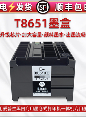 T8651xl黑色颜料墨盒C13T865180通用爱普生墨仓式打印机WF-M5190dw墨水盒5191墨合5193 5693黑5690磨水E8561
