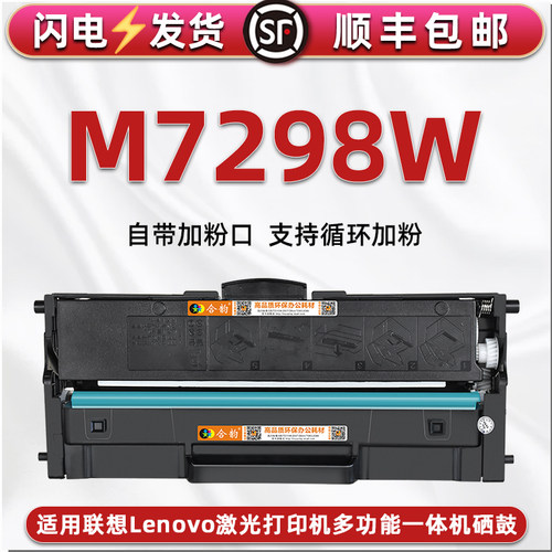 适用联想打印机m7298w粉盒LT2278