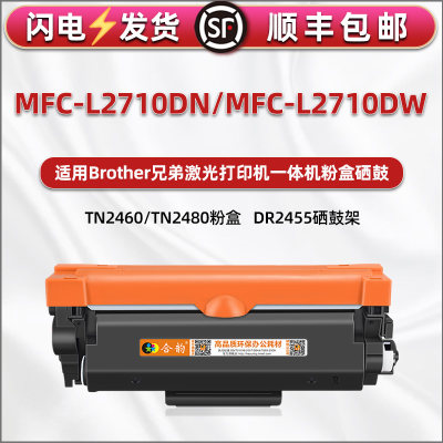 L2710DW能多次加粉自动复位碳粉盒通用兄弟MFC-L2710DN打印机专用墨盒硒鼓DR2455骨架TN2480粉盒炭粉磨合息鼓