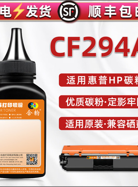 CF294A碳粉通用HP惠普牌打印机M118dw墨粉盒补充粉M148dw加粉专用m148fdw填充粉墨M149fdw添加炭粉CF232A炭磨